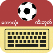 Myanmar Fc Keyboard