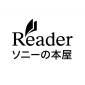 ソニーの電子書籍Reader™ 小説・漫画・雑誌・無料本多数
